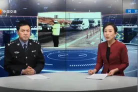 运输货物捆扎有要求，王警官详细说明，听了发现很实用！视频封面