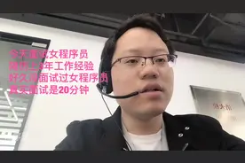 面试3年工作经验JAVA女程序员，要的工资不多才13K