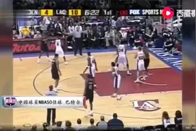 中国球员在nba30大集锦视频封面