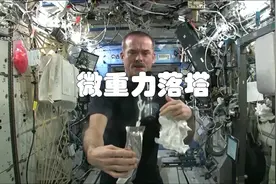 如何让地球上的重力消失？模拟太空的失重环境，微重力落塔视频封面