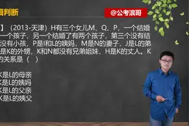 逻辑判断难死人的表亲关系：外甥、老丈人、姨父、女婿到底啥关系视频封面