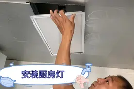 安装厨卫灯，集成吊顶灯安装简单，便于更换维修视频封面