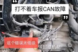 百年经典福克斯，电脑报CAN总线故障打不着车，毛病都是修出来的视频封面