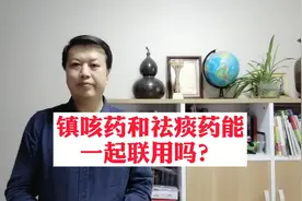 镇咳药和祛痰药能一起联用吗？视频封面