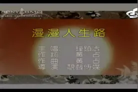 钟镇涛 - 漫漫人生路