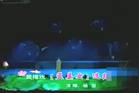 黄梅戏名家 美女杨俊演唱.孟姜女，精彩绝伦，百听不厌 !  好听视频封面