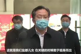 全程讲话来了！援鄂医疗队出征现场，市委书记哽咽送行视频封面
