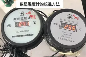 温度计量：数显温度计的校准方法