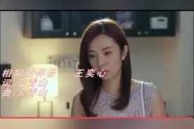 王奕心一曲《相知的伴侣》送给真心相爱的人，超级好听！