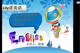 小学英语必备的1000个单词地点篇之playground