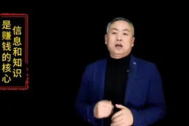 信息流及知识是未来赚钱的核心法门，如何获得有效信息？视频封面
