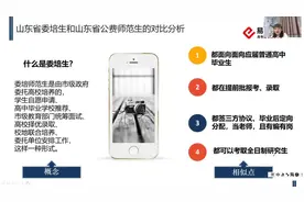 提前批里面的公费师范生和委培生的详细对比和数据展示！