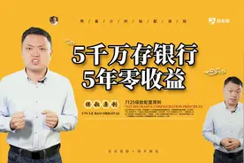 五千万存银行，五年0收益视频封面