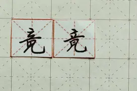硬笔千字文精讲“竟” 字怎么写 详细讲解 练字以后原创视频封面