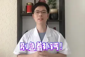 宝宝体检发现骨密度低，需要补钙吗？儿科医生：先别急着补钙！视频封面