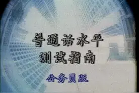 普通话考级讲座第二讲