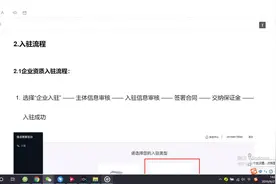 头条小店注册--企业资质入住流程视频封面