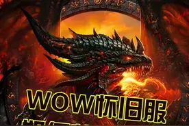魔兽世界怀旧服：联盟如何快速完成奥达曼任务