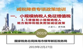 增值税小规模纳税人地方税种和相关附加减征政策视频封面