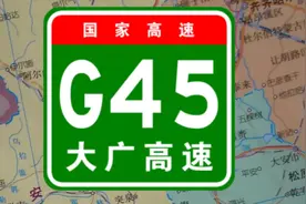 大广高速（G45） 高清地图演示视频封面