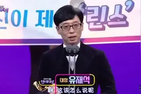 【中字】刘在石获2019SBS演艺大赏！曾提想和RM的成员们一起拿视频封面