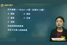 中医诊断学09 濡脉、紧脉、芤脉、涩脉的特点，跟血有关的证型等视频封面