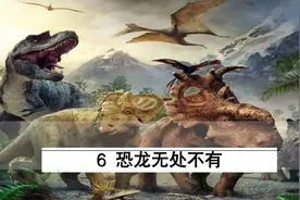 八年级下册语文《恐龙无处不有》视频封面