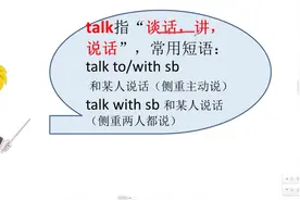 talk和tell都表示“说”，有什么区别呢？