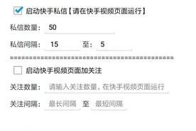 快手视频页面加关注