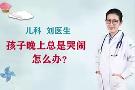 孩子晚上总是哭闹怎么办?这个办法教给你！#健康知多少#