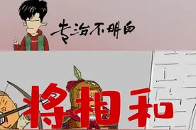 廉颇和蔺相如 - 将相和视频封面