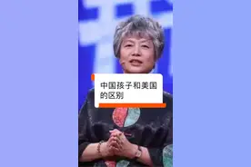 中国孩子和美国孩子的区别视频封面