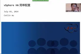 课程1：vSphere HA 简单配置