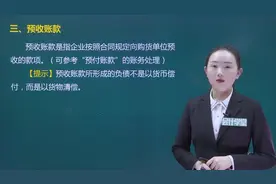 2020年初级会计实务职称考试新大纲必过班-预收账款视频封面