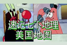 【巧记初中地理】美国农业区怎么记？教你300%提升记忆#学浪计划#