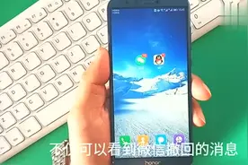 教你一键查询微信QQ撤回的内容，朋友看了都问是怎么做到的！