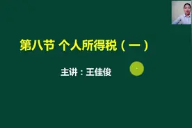 2020年最新个人所得税税率表视频封面