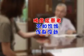 看诊现场：脾虚症患者，不知饥饿，吃不胖，疲劳，想用中药调理视频封面