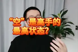 手中无剑，心中有剑是种什么状态？视频封面