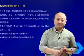 高考数学总复习：如何学好概率与统计，实战讲解视频封面