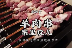 家庭版的红柳烤大串，三五好友周末可以聚起来了啦。视频封面
