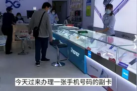 大飞去中国移动营业厅办理手机号副卡，给老妈上网用，开卡费25块视频封面