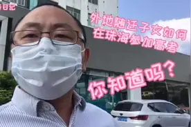 琪林龙哥日记9-1外地随迁子女如何在珠海参加高考，你知道吗？