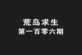 荒岛求生106：我安全抵达鬼脸岛，发现一把AK47，从此开始视频封面