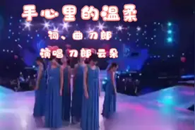 刀郎和云朵合唱版的《手心里的温柔》《爱是你我》经典无法超越图片