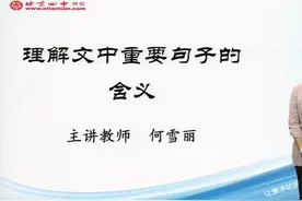 高三语文-阅读:理解文中重要句子的含义