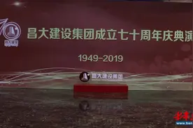 潍坊昌大建设集团成立七十周年庆典演出盛大举行视频封面