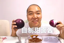 大叔自制甜面酱，甜面酱沾洋葱越吃越轻松，完美视频封面