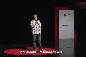 邢立达演讲：恐龙足迹视频封面