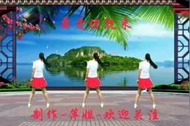 情歌广场舞《要爱你就来》旋律动听，舞步欢快时尚原创背面跳视频封面